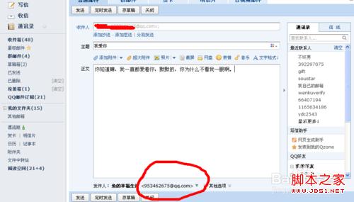 用QQ邮箱发邮件如何隐藏QQ号码不让对方看到4