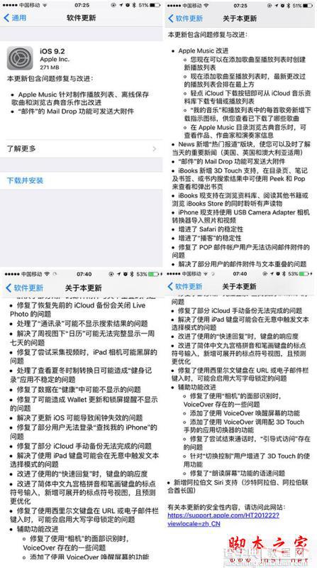 ipad mini1升级iOS9.2正式版怎么样？ipad升级ios9.2卡不卡？[附iOS9.2升级教程]1