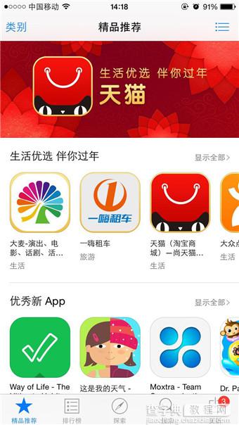 AppStore进不去白屏怎么办 AppStore白屏上不了解决办法2