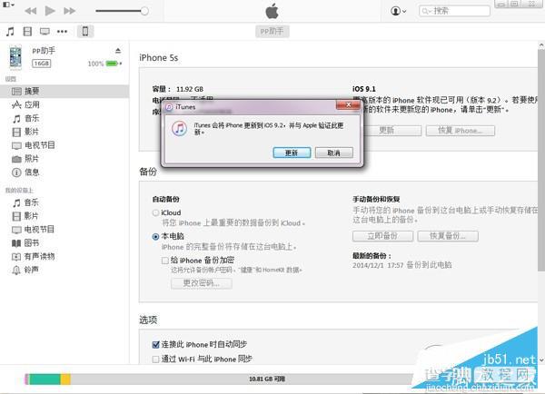 iOS9.3正式版怎么升级?iOS9.3升级图文教程4