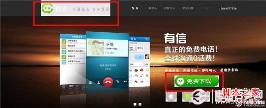 免费网络电话使用教程(图文)3