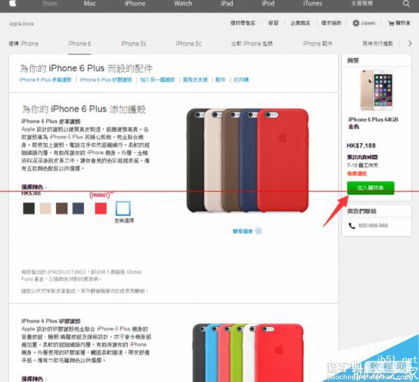 Apple香港官网放货啦 原价购买港版iPhone 6/6Plus攻略3
