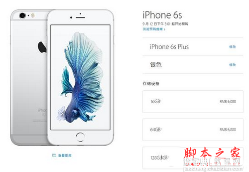 iphone6s裸机的价格是多少 iphone6s电信版、移动版以及联通版发售时间2