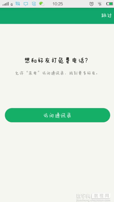 QQ来电免费网络电话使用教程全程图解8
