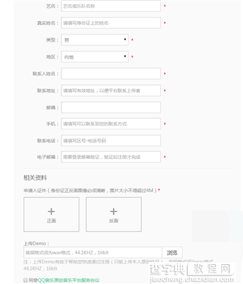 QQ音乐认证歌手如何申请?QQ音乐开放认证的歌手申请图文教程3