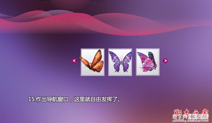 Illustrator制作唯美网站主页效果图15