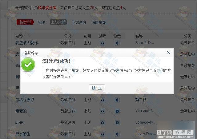 由于业务调整 QQ铃音业务即将下线 QQ会员不再享受该功能2