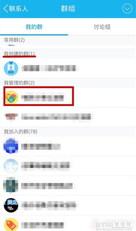 手机qq群标签是什么意思？手机qq添加群标签教程2