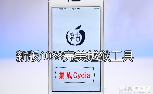 新版iOS8越狱工具内藏惊喜 越狱自带可修改SSH密码加强安全性2