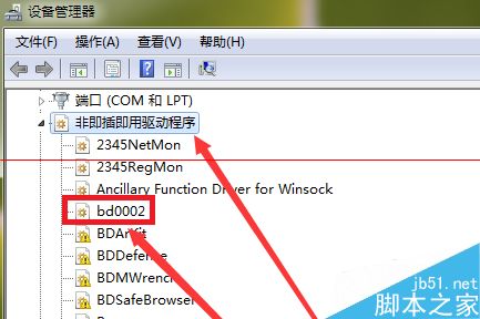 电脑开机蓝屏 提示bd0004.sys蓝屏的解决办法7