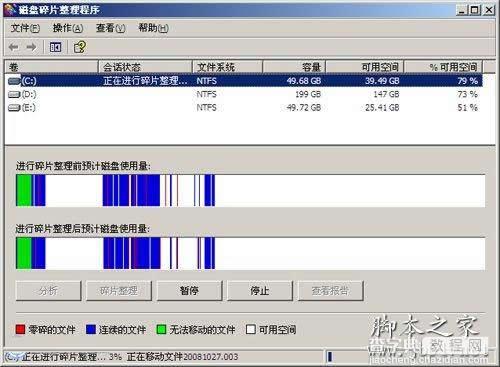 给硬盘进行碎片整理的好处分析与分享1