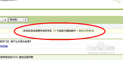 qq邮箱如何删除邮件及怎么恢复误删的邮件7