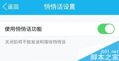 qq匿名信功能被禁用无法发送悄悄话怎么办?如何解决?4