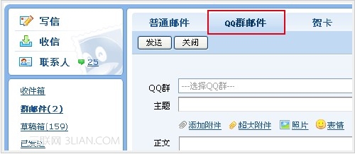 如何开启及关闭QQ群邮件功能1