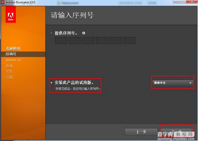 Adobe Illustrator Cs5 (AI cs5) 中文破解版安装图文教程、破解注册方法4