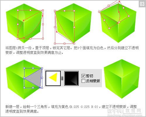 Adobe Illustrator 透明质感立体方块3