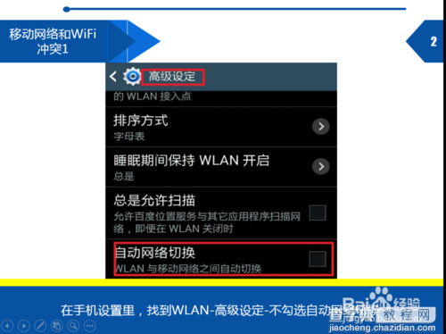 手机提示由于互联网连接缓慢网络已被禁用的解决方法3