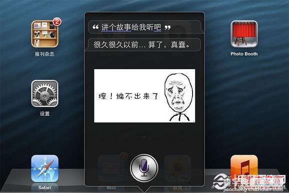 中文Siri语音助理怎么用 体验Siri中文语音助理趣味对话4