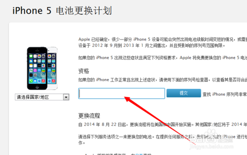 iPhone5启动免费换电池项目 iPhone5如何免费更换电池?4