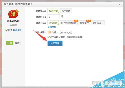 qq中的腾讯动漫VIP图标可以免费点亮吗？3