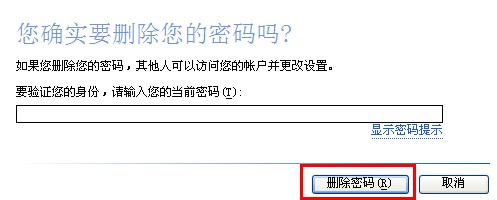 怎样为电脑开机设置密码？ 如何清除开机密码小结4