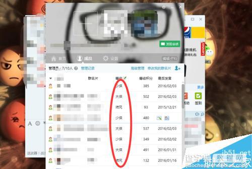 QQ群中的成员等级名称怎么更改?8