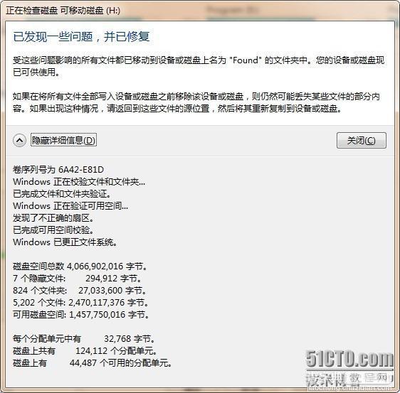 复制文件显示错误0x80070057参数不正确解决方法4