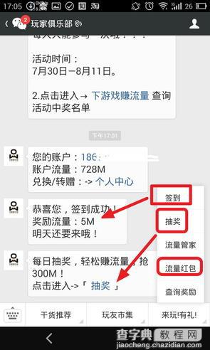 广东联通3G用户免费100M流量领取图文教程6