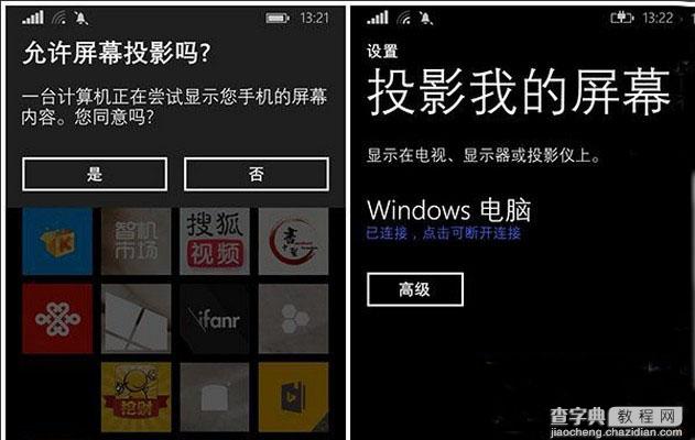 wp8.1怎么投影屏幕？wp8.1屏幕投影方法3