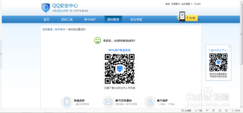 QQ申诉成功后重新设置密码和密保的方法9