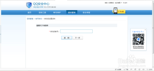 QQ申诉成功后重新设置密码和密保的方法3
