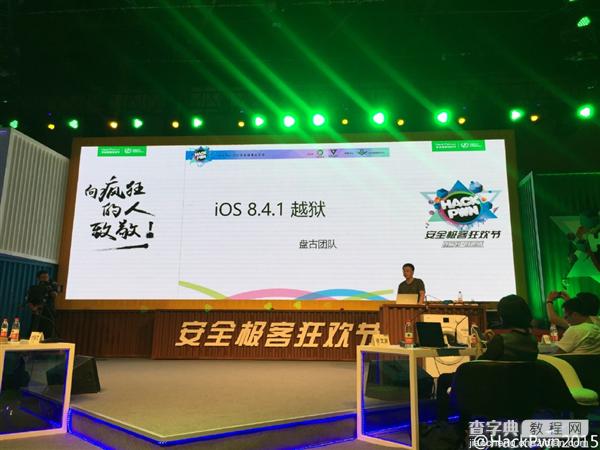 国人再给力 盘古团队成功破解了苹果的iOS8.4.1系统1
