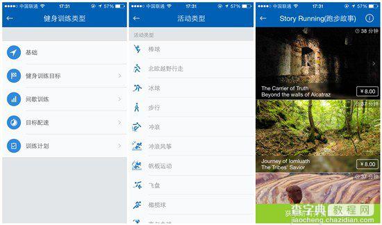 Runtastic 5.0 最好的跨平台跑步应用教程3