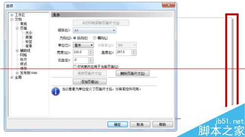 cdr页面大小怎么自定义修改或设置？3