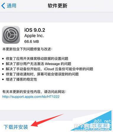 ios9.0.2更新了什么?如何升级iOS 9.0.2?5