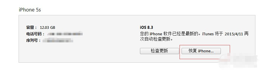 iOS8.3如何刷回降到iOS8.2？苹果iOS8.3正式版降级到iOS8.2图文教程3