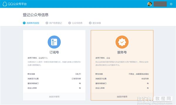 腾讯QQ公众平台为什么不能注册了？9月才会正式上线3