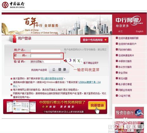 电脑在使用中国银行网银输入密码蓝屏该怎么办？1