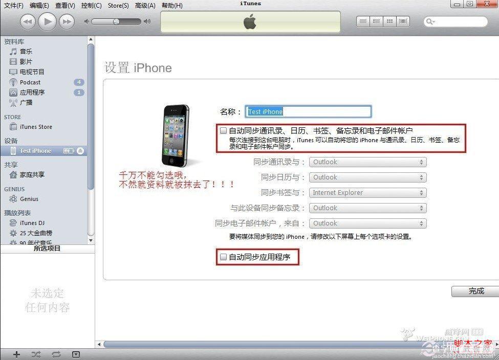 itools无法导入音乐解决方法(图文)3
