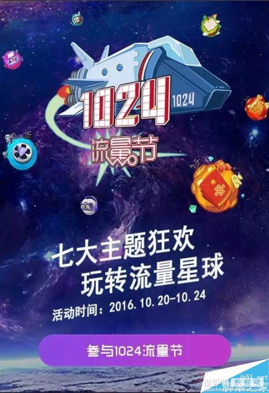1024中国联通流量节启动:与好友互扫各获1GB流量(附玩法)6