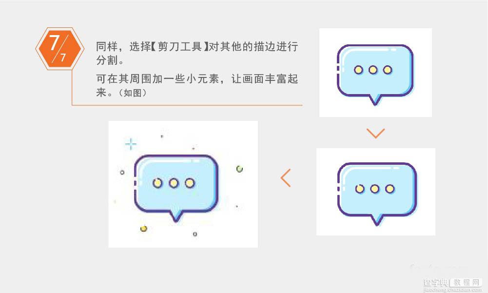 AI绘制非常漂亮的MBE风格图标8