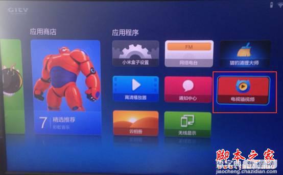 小米盒子怎么安装软件 小米盒子安装软件的方法11