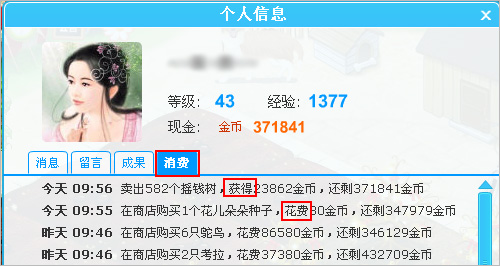 查看QQ农场金币消费的流水记录的方法2