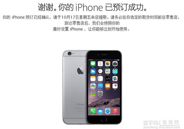 国行iPhone6/6 plus到店取货预约今日开启 10月17日可到苹果官方专卖店取货1