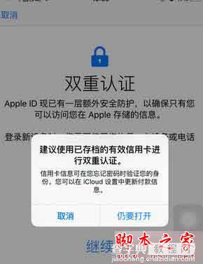 ios9.3双重认证是什么？ios9.3双重认证开启方法图文教程5