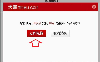 天猫超市优惠券怎么免费领取？天猫超市10元优惠券领取方法介绍3