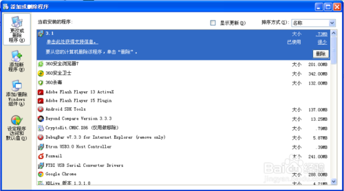 控制面板卸载程序在哪?控制面板卸载程序方法图解5