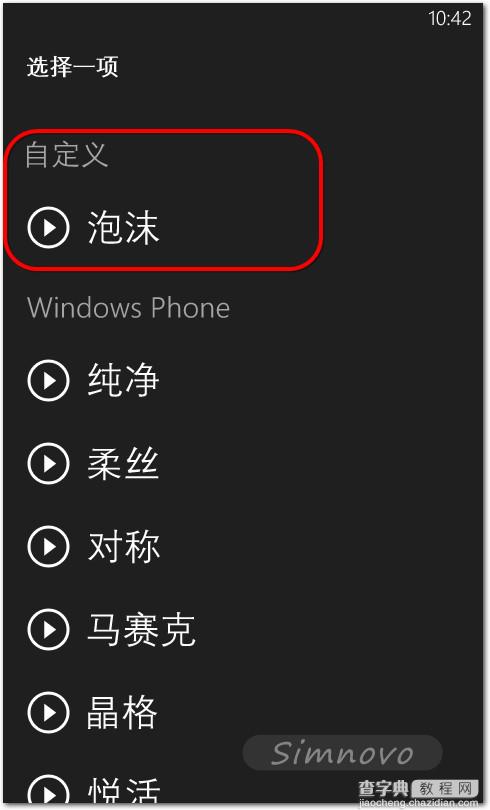 Windows Phone 8中添加自定义铃声的方法7