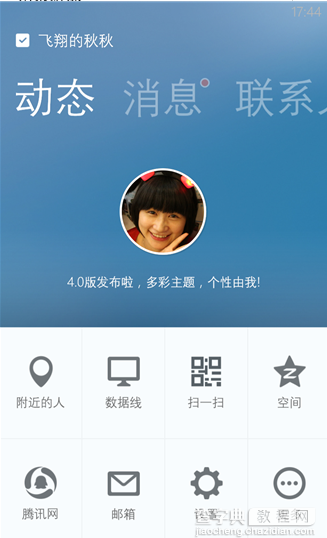 QQ for Windows Phone 4.7更新内容汇总 商店免费表情乐趣聊天1