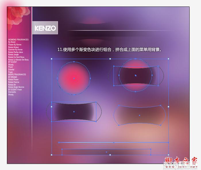 Illustrator制作唯美网站主页效果图11